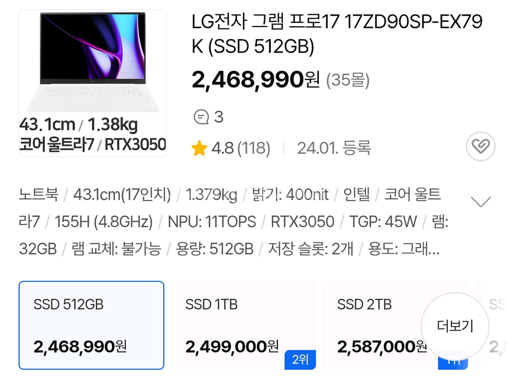 LG 그램 프로 17인치 화이트 외장그래픽 (최고사양)--8