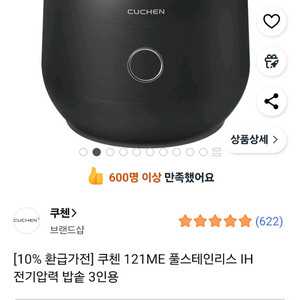 쿠첸 121ME 풀스테인리스 IH 전기압력 밥솥 3인용