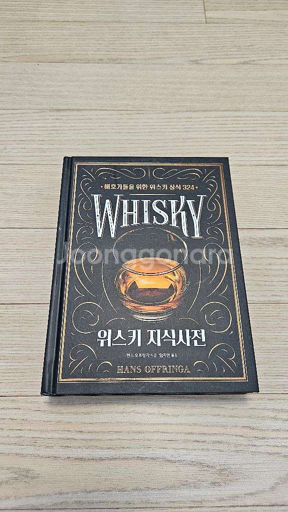 위.스키지식사전 최상급 중고책 팝니다--0