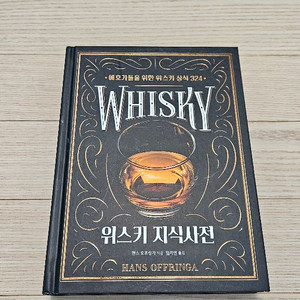 위.스키지식사전 최상급 중고책 팝니다