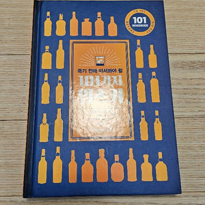 죽기전에마셔봐야할 101가지 위.스키 최상급 중고책