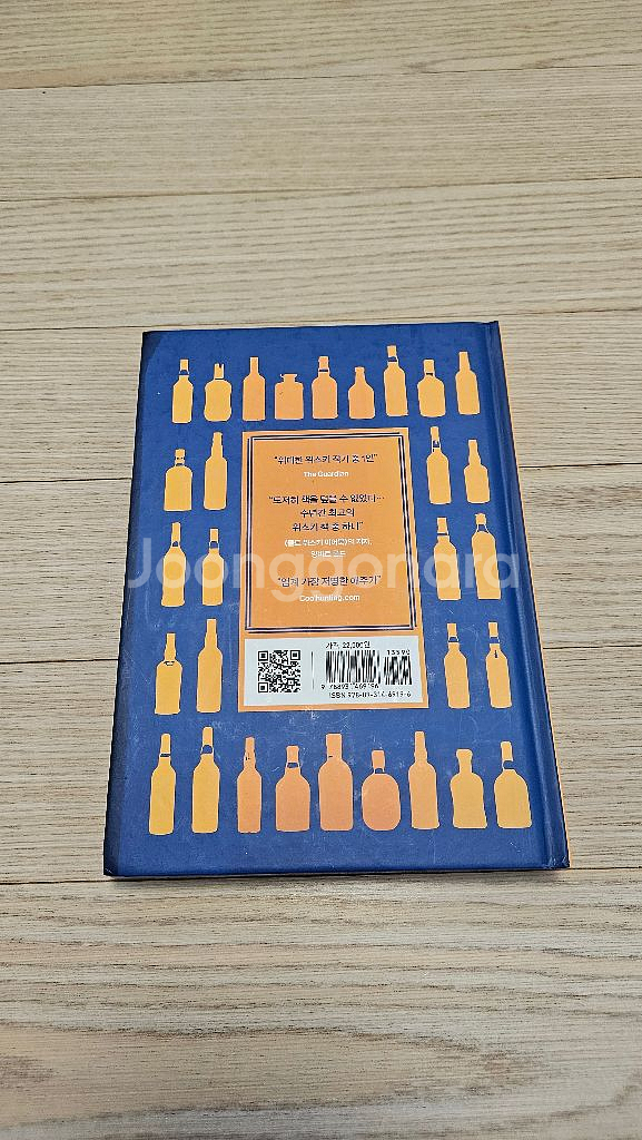 죽기전에마셔봐야할 101가지 위.스키 최상급 중고책--1