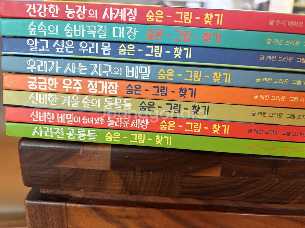 불빛을 비추며 읽는 그림책 8권--1