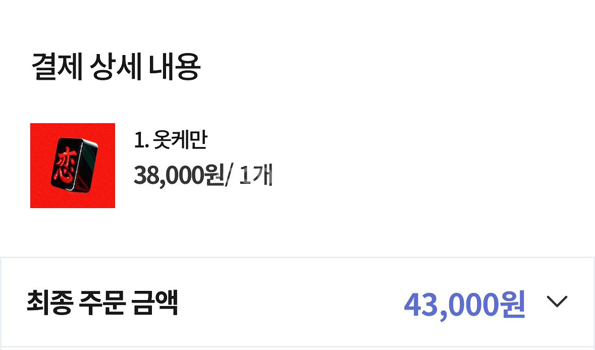 닉쭈 산마님 옷케만 소장본 원가양도--2