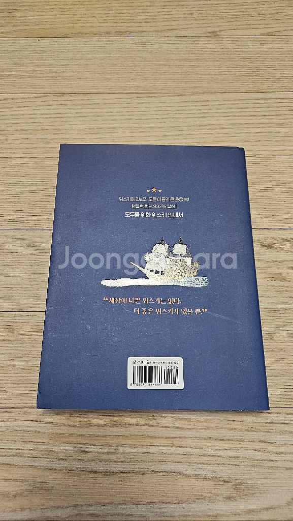 초보 드링크를 위한 위.스키 안내서 최상급 중고책--1