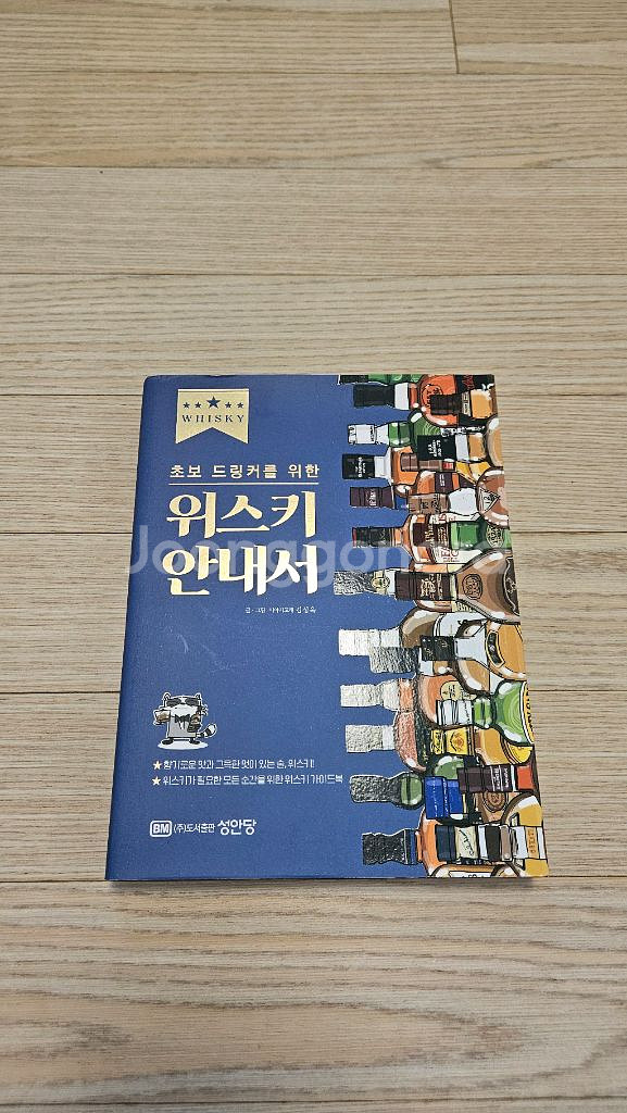 초보 드링크를 위한 위.스키 안내서 최상급 중고책--0