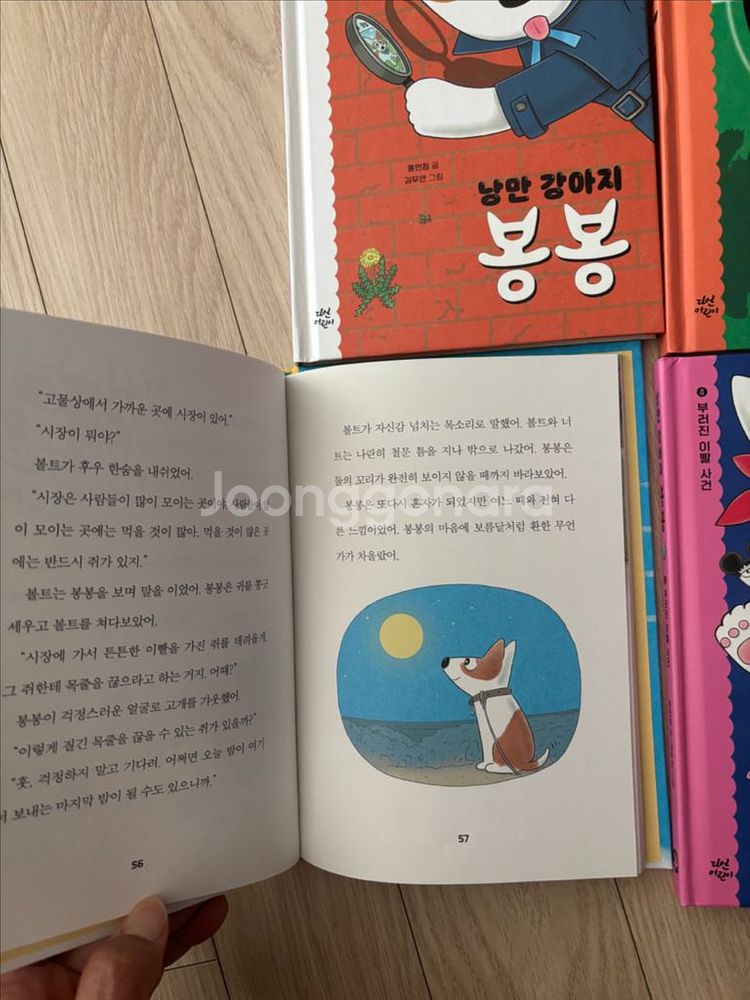 낭만강아지 봉봉 1-4권--2