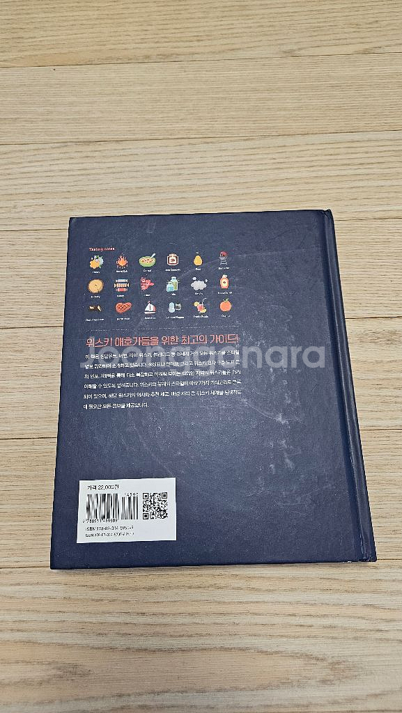 위.스키 인포그래픽 최상급 중고책 팝니다--1