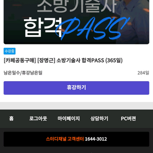 소방기술사 ㅅㅌㄷㅊㄴ 강의 팝니다