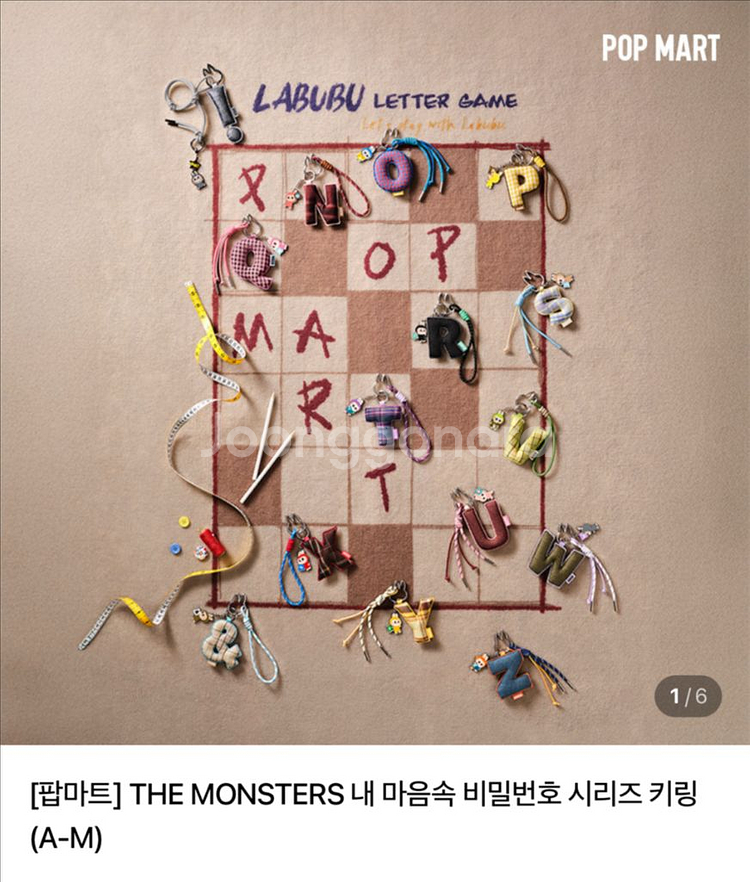 라부부 스펠링 키링--0