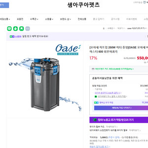 오아세 바이오마스터 600 외부여과기 새상품