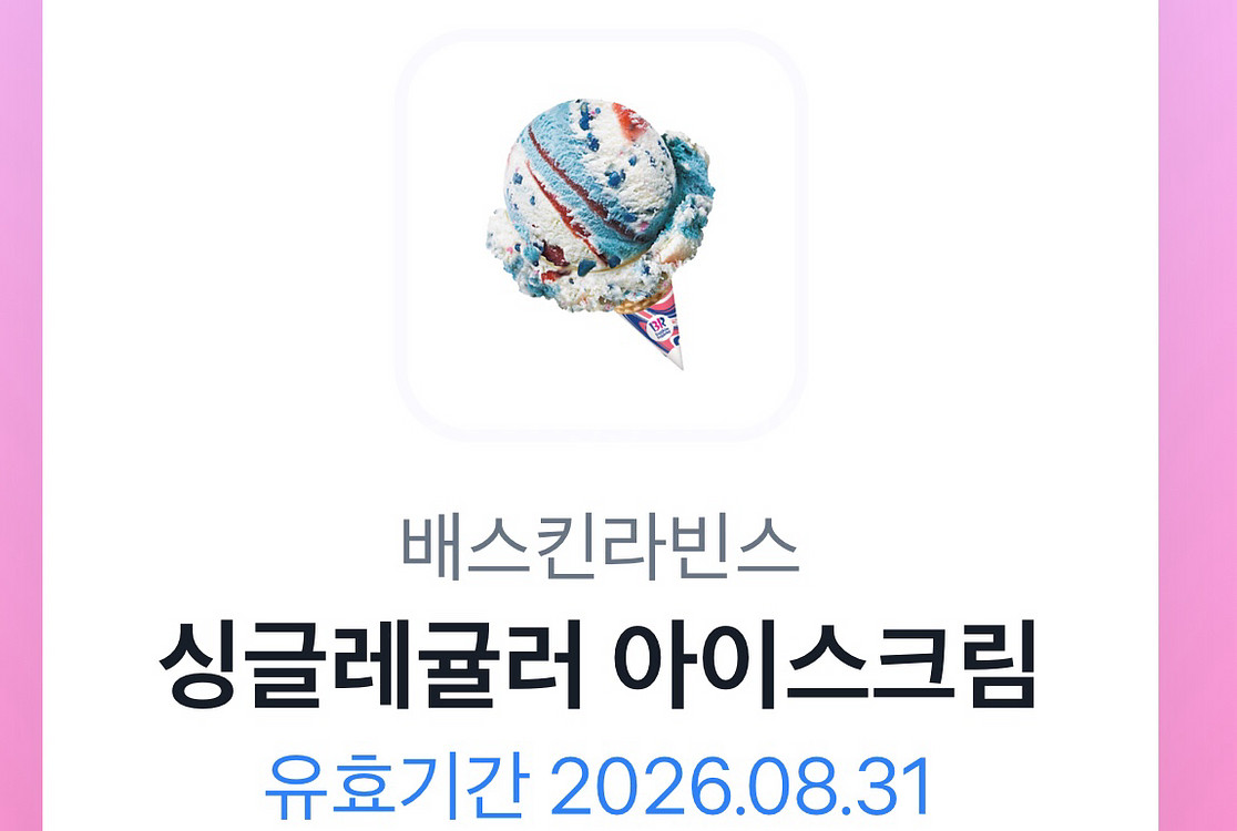 배스킨라빈스 싱글레귤러 아이스크림 (3개)--0