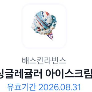 배스킨라빈스 싱글레귤러 아이스크림 (3개)