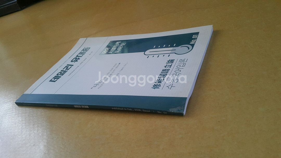 큰울림국어연구소 데일리 유대종 수능 국어 입론--2