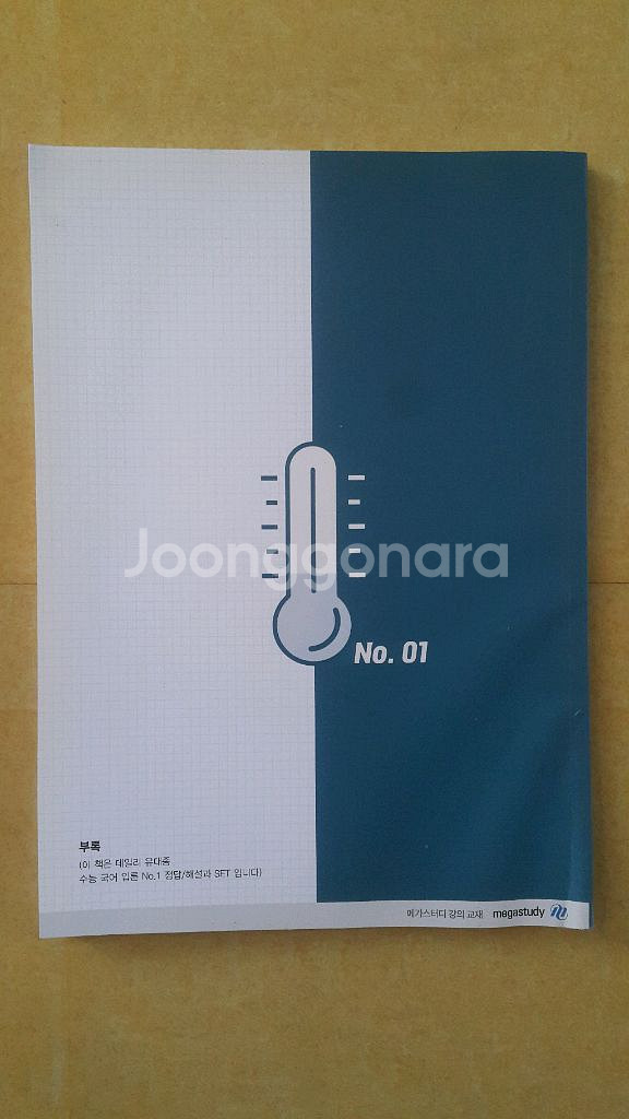 큰울림국어연구소 데일리 유대종 수능 국어 입론--1
