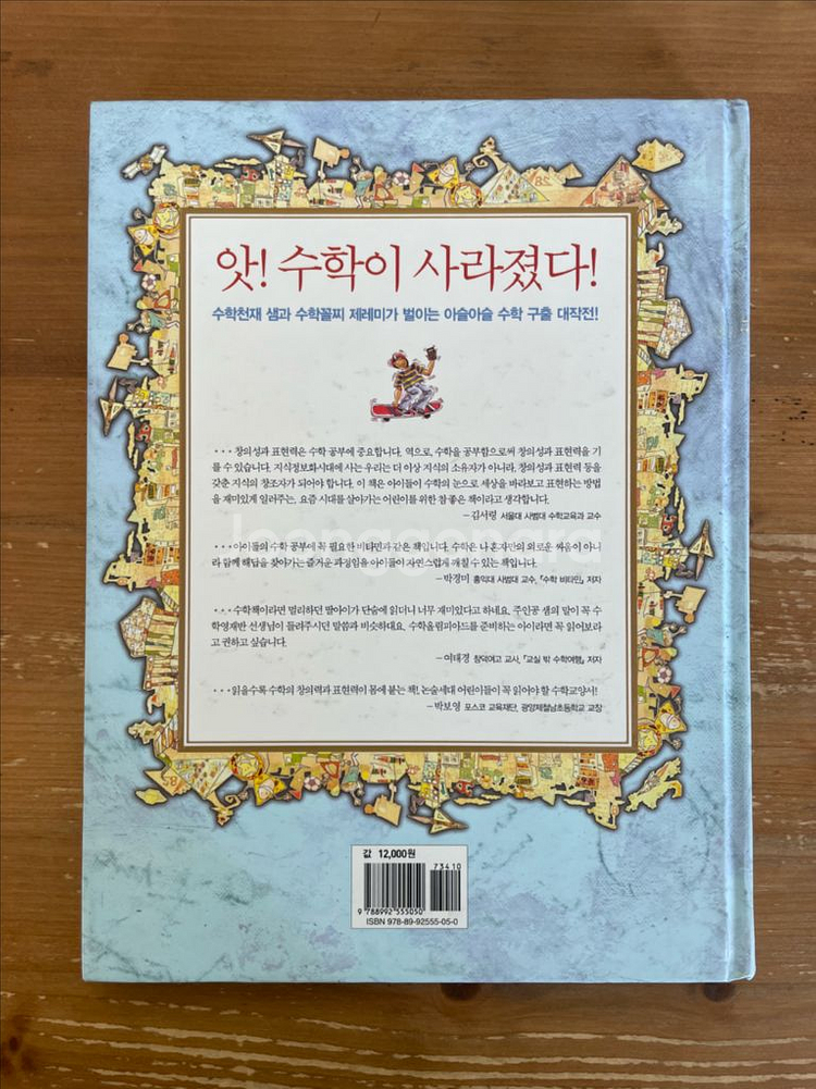 수학 대소동 - 코라 리 & 길리언 오릴리--1