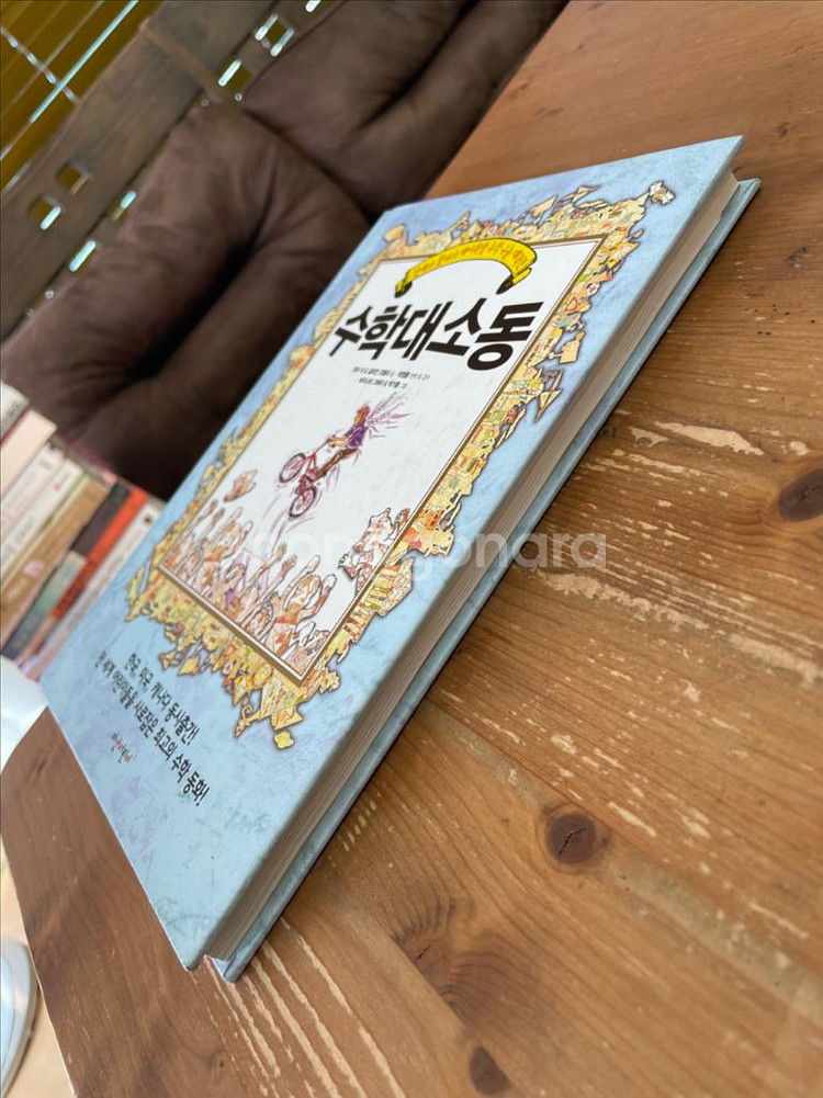 수학 대소동 - 코라 리 & 길리언 오릴리--3