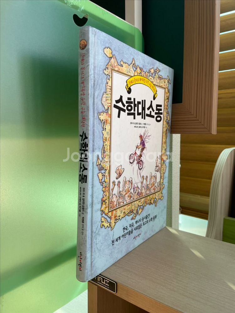 수학 대소동 - 코라 리 & 길리언 오릴리--2