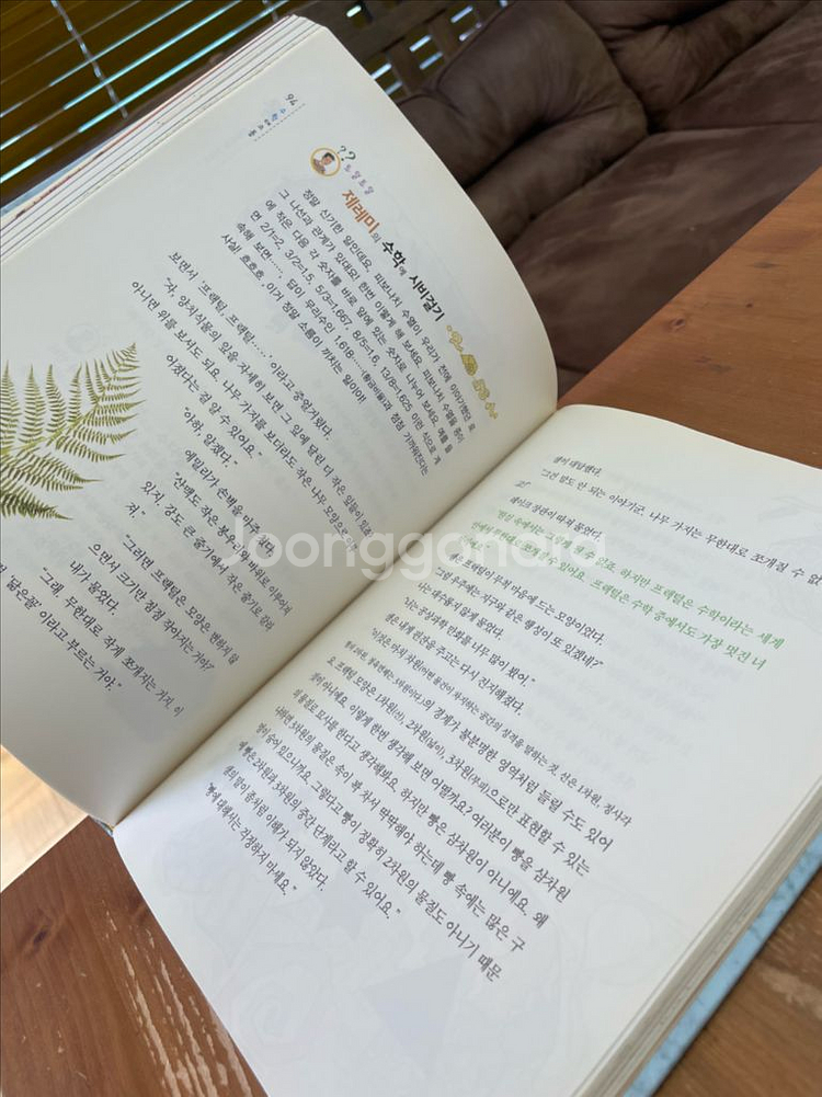 수학 대소동 - 코라 리 & 길리언 오릴리--4