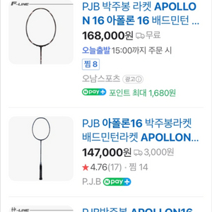 아폴론16 배드민턴 라켓 새제품