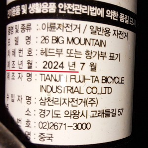 (삽니다) 2024년식 삼천리 자전거 (빅마운틴) 검정