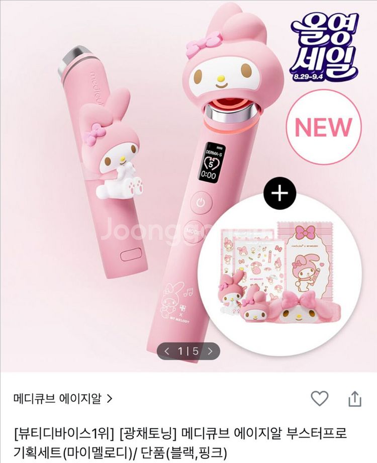 메디큐브 마이멜로디 부스터프로--0