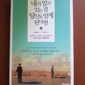 내가 알고 있는 걸 당신도 알게 된다면- 칼 필레머