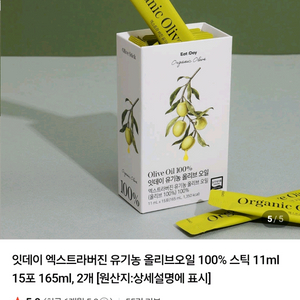 잇데이 유기농 올리브오일 판매합니다