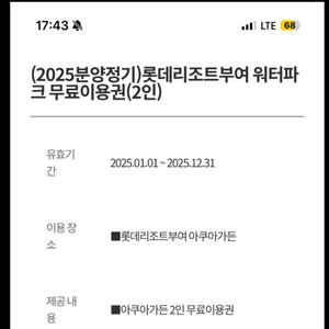 부여롯데리조트 아쿠아가든 2인 무료(성인가능)