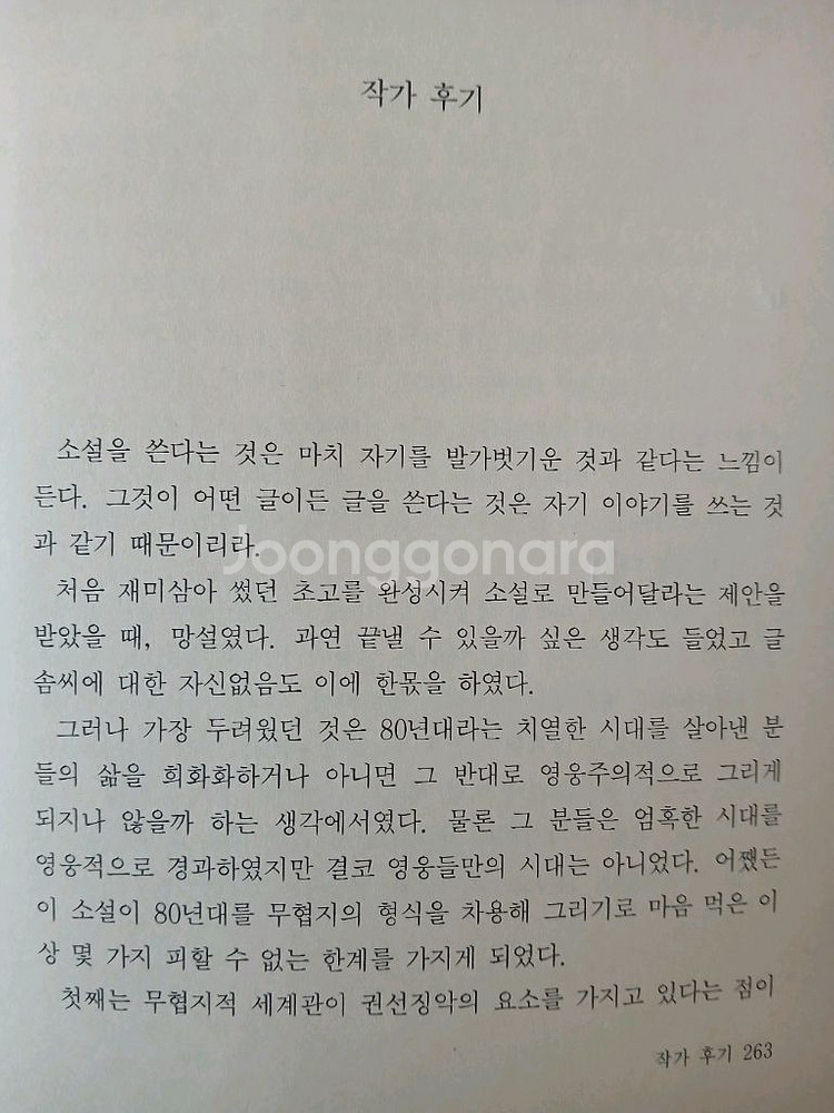 김영하, 무협학생운동--5