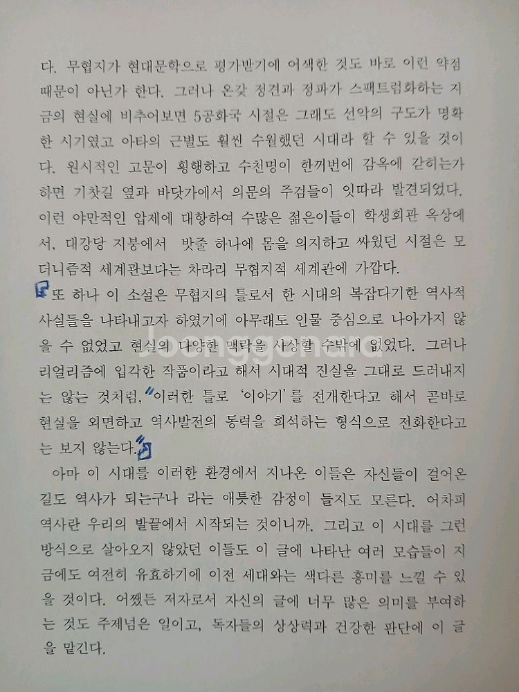 김영하, 무협학생운동--6
