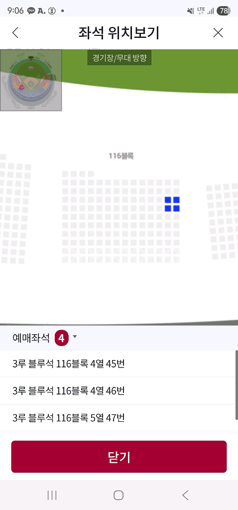 8월31일 엘지vs키움 3루 블루 통로석 4연석 팝니다--0