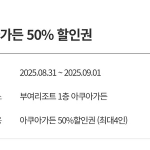 부여 롯데 아쿠아가든 50프로 할인 (4명가능)