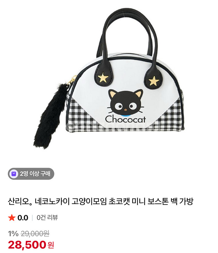 산리오 초코캣 미니 보스톤 가방--1