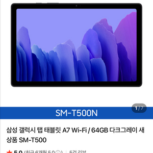 갤럭시탭 a7 와이파이 64기가 가격제안 가능