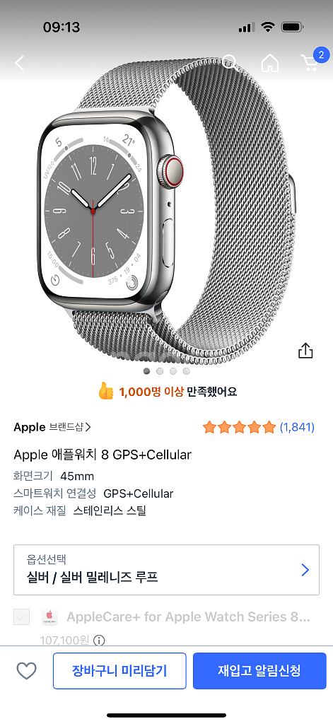 Apple 애플워치 8 GPS+Cellular 45mm--0
