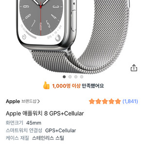 Apple 애플워치 8 GPS+Cellular 45mm