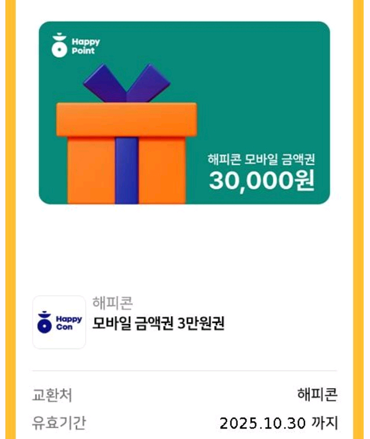 해피콘 3만원권 판매--0