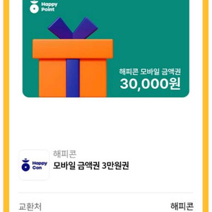 해피콘 3만원권 판매