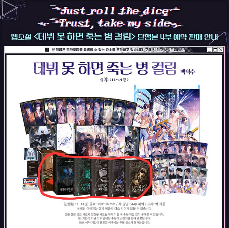 데못죽 4부 단행본+케이스 택포가--0