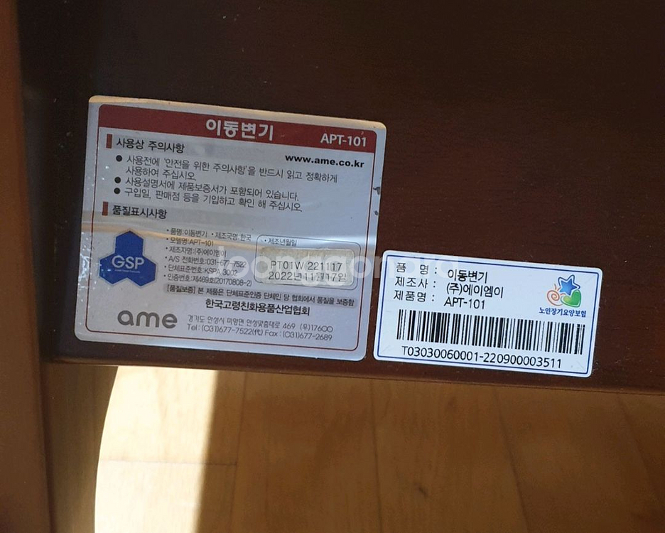 이동변기 APT-101--6