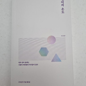 [새상품] 언어의 온도 이기주 작가