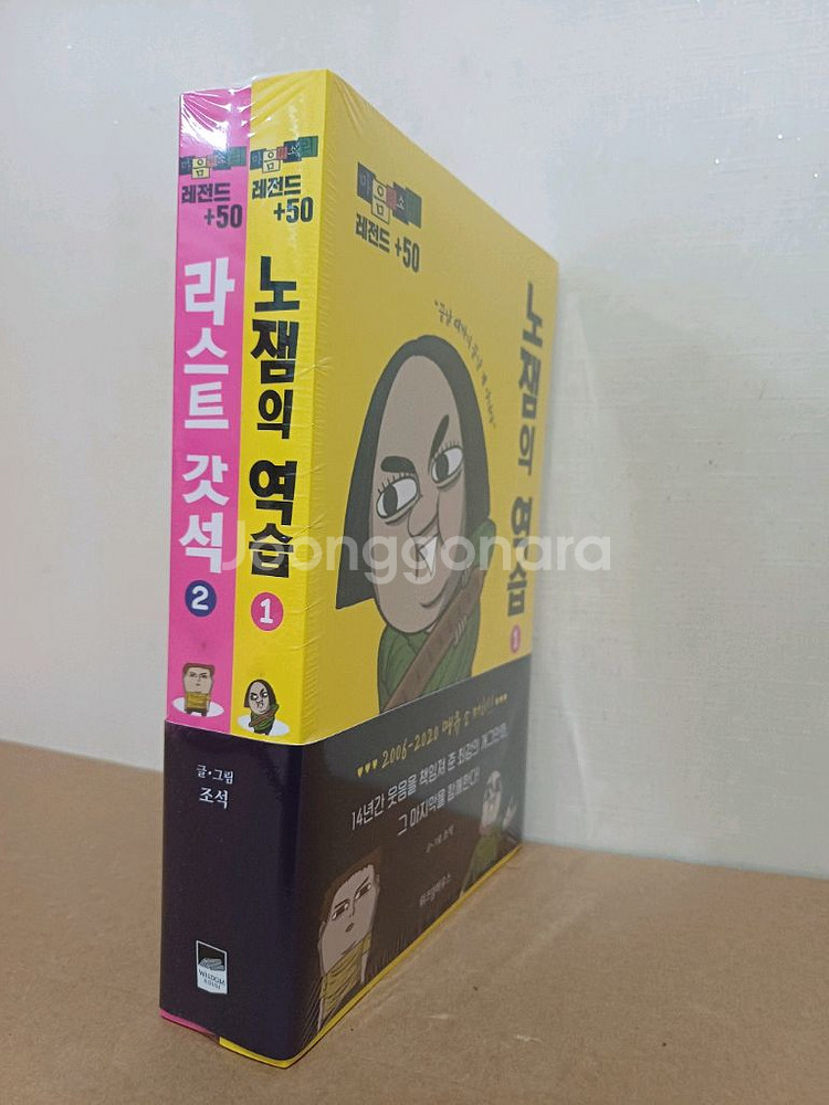 마음의소리레젼드 1,2권--0