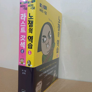 마음의소리레젼드 1,2권