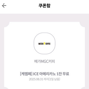 메가커피 아이스아메리카노 오늘까지 1500원