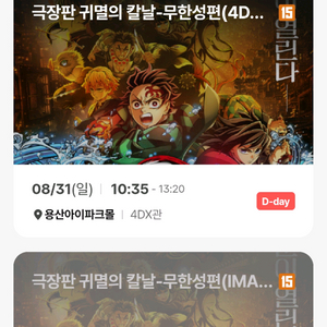 용아맥 4dx 귀멸 가운대열e