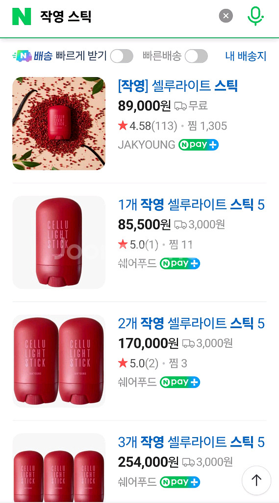 작영 셀루라이트 스틱 미개봉 새상품--3