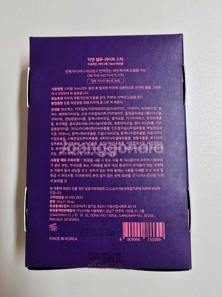 작영 셀루라이트 스틱 미개봉 새상품--1