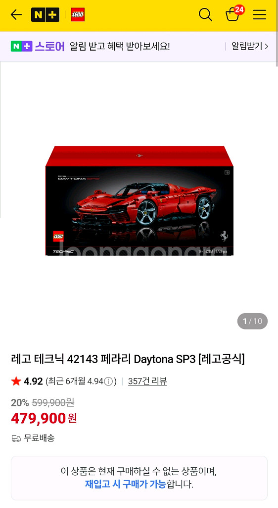 [미개봉] 레고 42143 MISB 페라리 데이토나--2