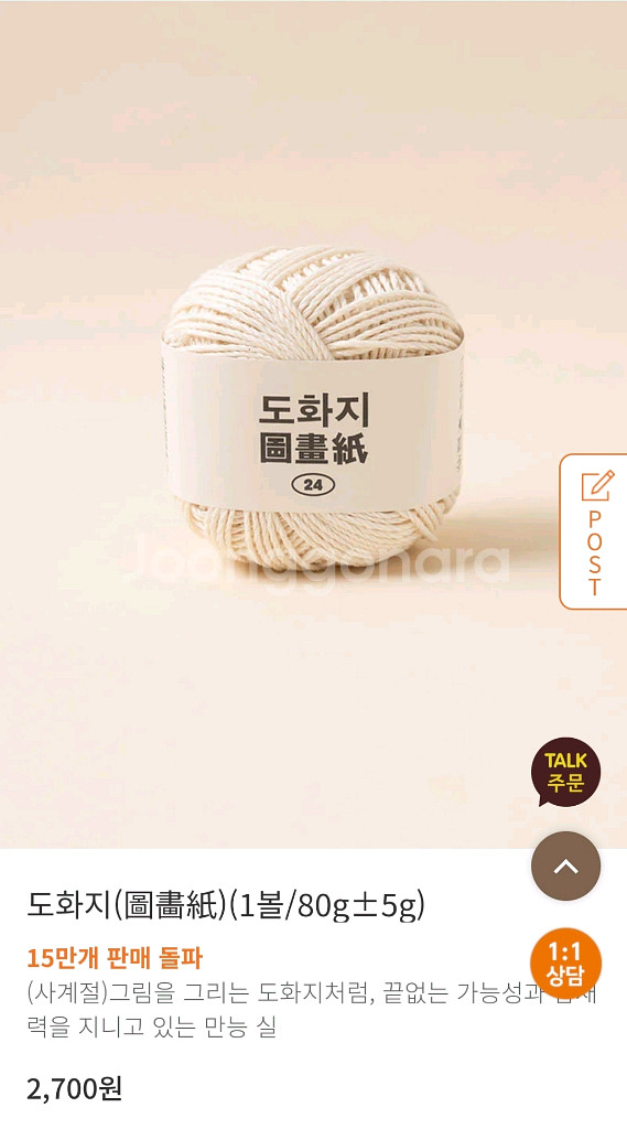 [새제품] 바늘이야기 도화지 뜨개실--0